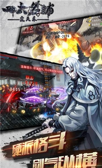 四大名捕震关东  v1.0.2图3