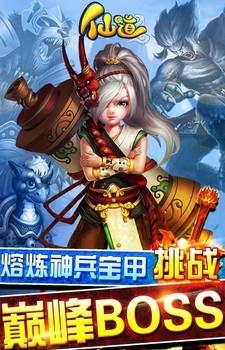 仙道手游  v1.20.38.1图2