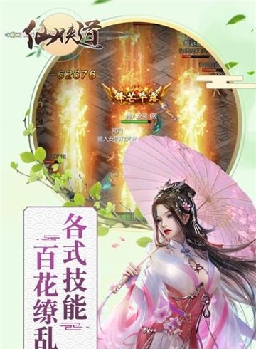 仙侠道  v1.0.1图5