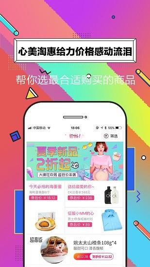 心美淘惠  v0.0.24图2