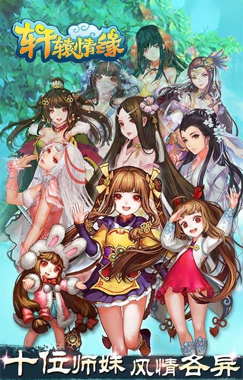 轩辕情缘变态版  v3.0.00图2