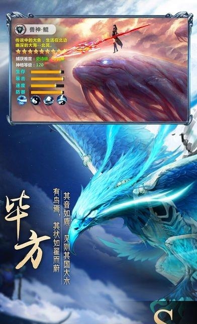山海异兽录  v1.0.3图4