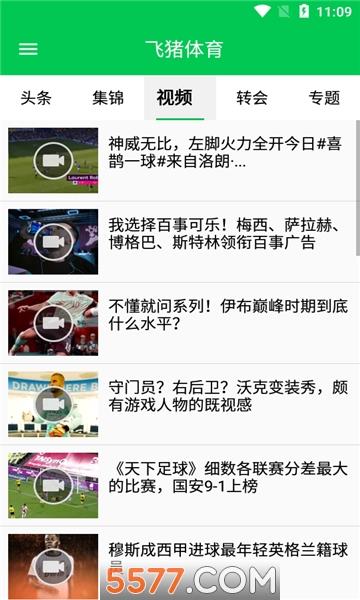 飞猪体育直播平台  v3.6.2图2