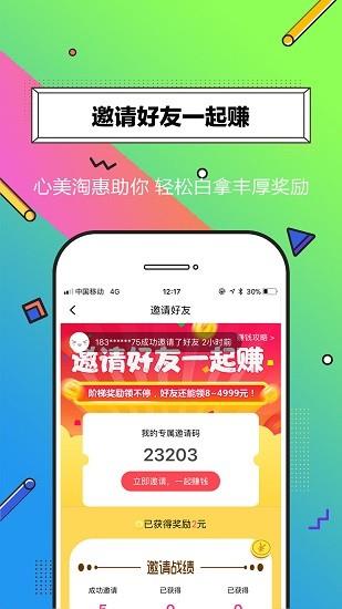 心美淘惠  v0.0.24图4