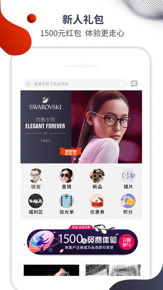 名品眼镜  v1.3.8图3