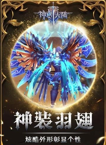 神创大陆九游版  v1.1.12图2