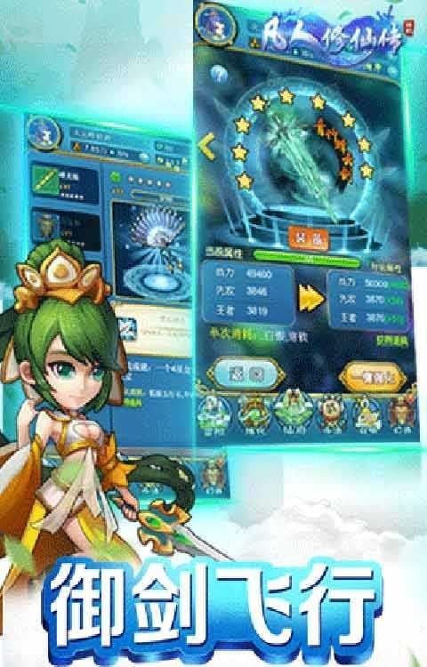 凡人飞仙传  v6.0.0图2