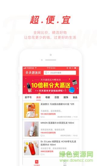 天天跟我买  v2.8.1图4