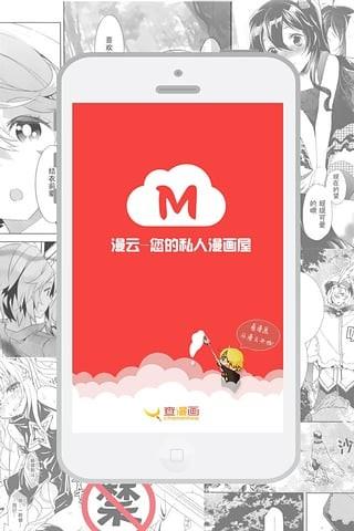 漫云  v1.1.1图2