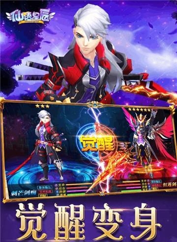 仙语星辰九游版  v1.0.0图4