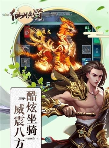 仙侠道  v1.0.1图4