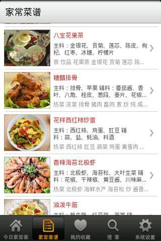 天天家常菜  v1.4.0图2