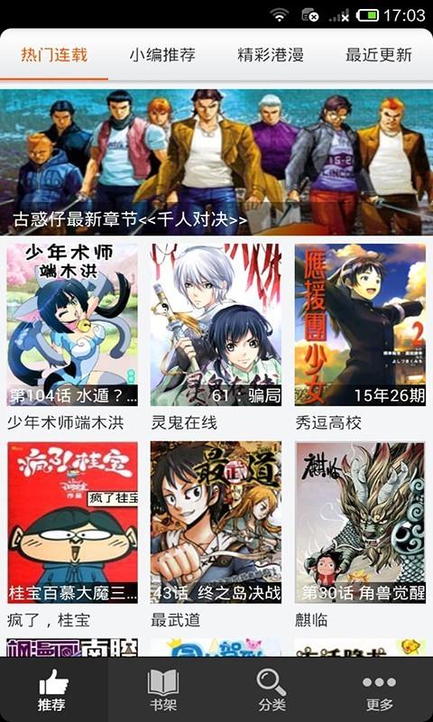 呱呱漫画  v3.3.1图1