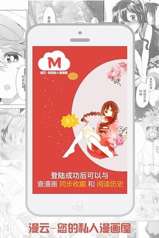 漫云  v1.1.1图3