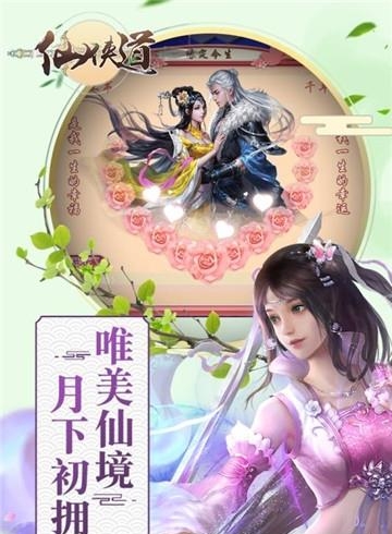 仙侠道  v1.0.1图1