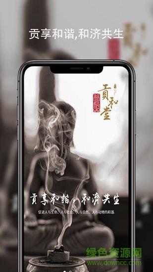 贡和堂  v2.3.2图4