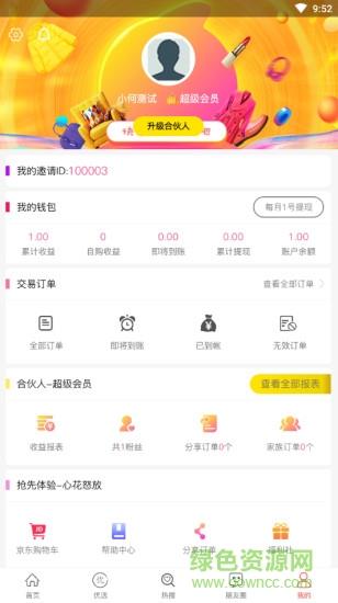 导购物语  v3.0.8图1