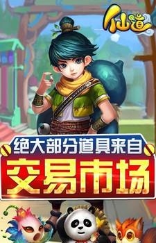 仙道手游  v1.20.38.1图3