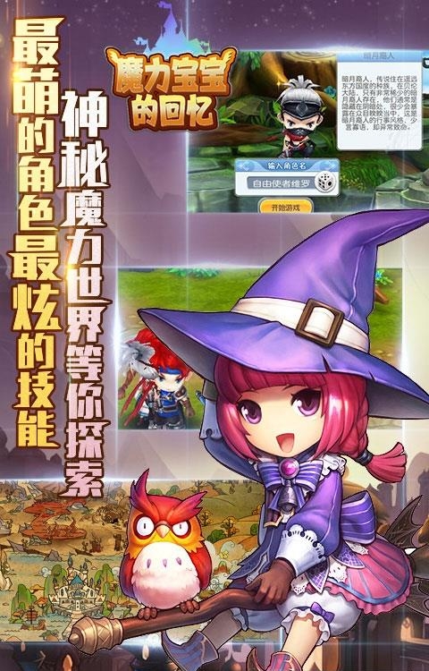 魔力宝宝的回忆  v1.0图3