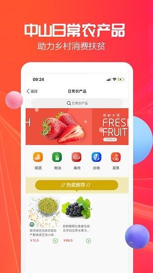 中山助农  v1.1.6图3