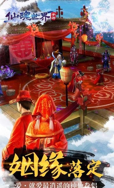 仙魂世界手游  v1.4.3图2