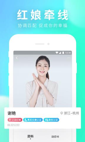 相亲宝  v1.7图3