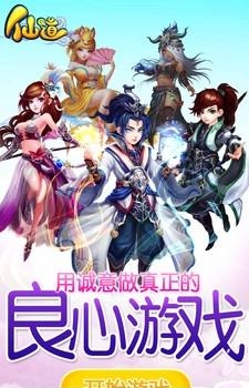 仙道手游