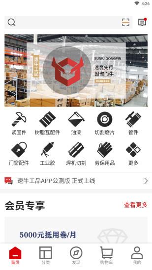 速牛工品  v1.5.2图3