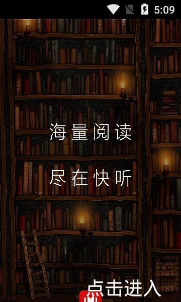 快听小说  v3.6.1图1