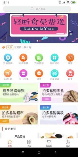 拍多易购  v1.1.9图2