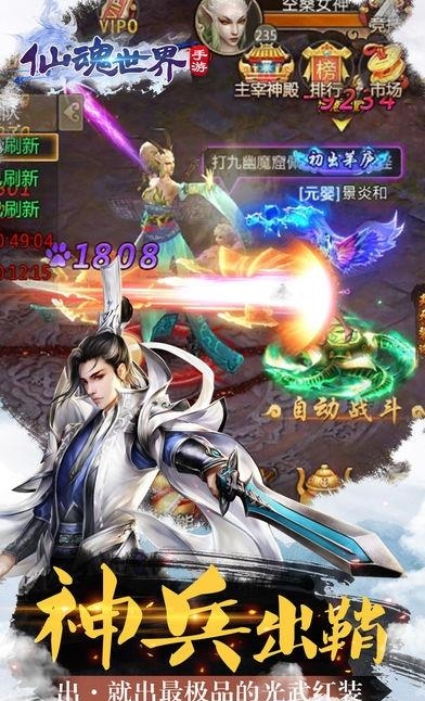 仙魂世界手游  v1.4.3图5