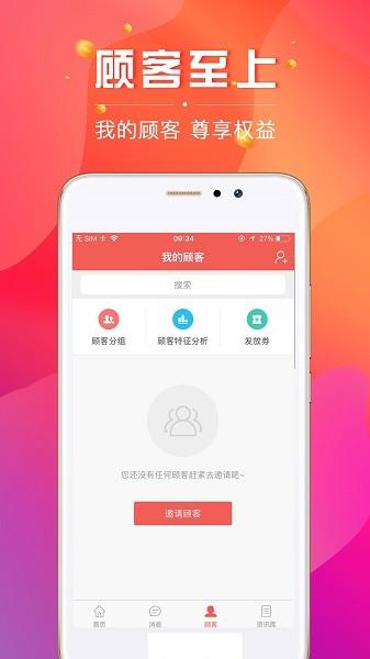 数智导购  v2.9.0图4