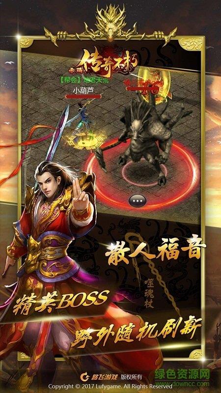 传奇不朽手游  v1.4.51图1