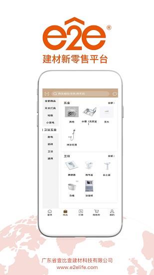 e2e新零售  v1.3.2622图2