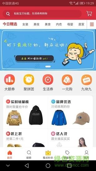 购物领券中心  v7.1.0图4