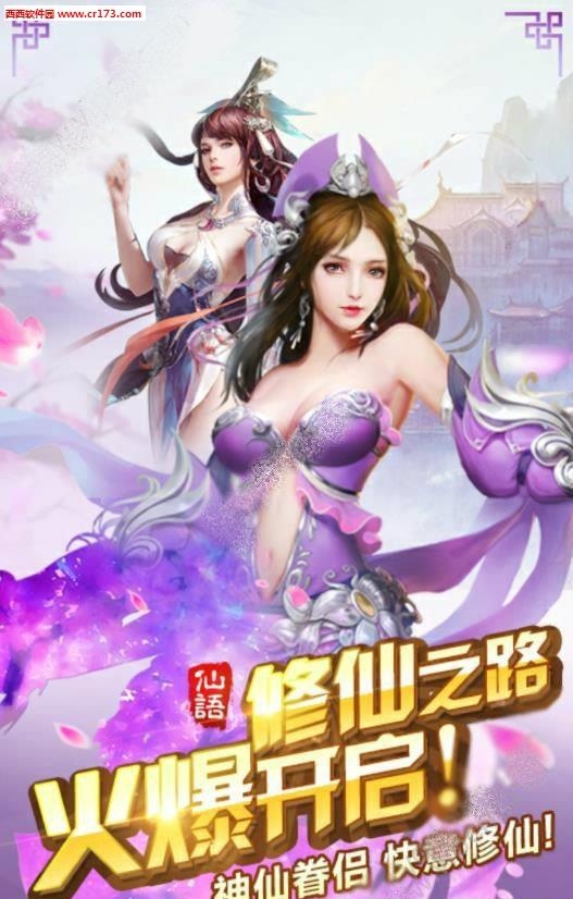 仙语星辰手游
