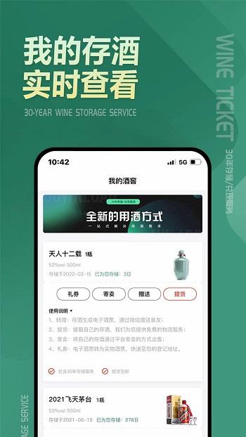 酒票  v2.2.10图4