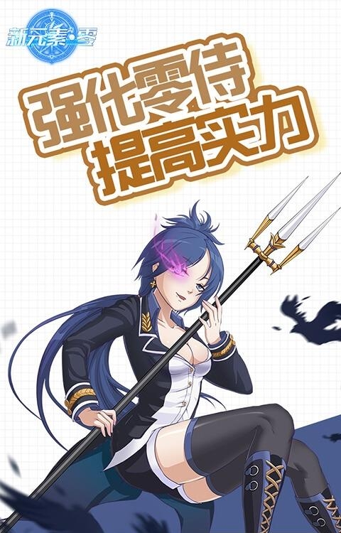 新元素零  v1.0.0图3