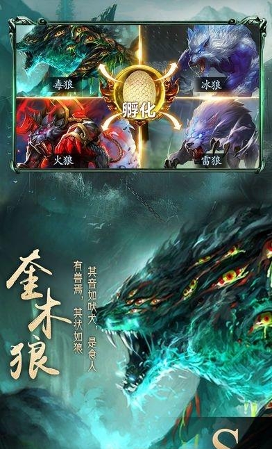 山海异兽录