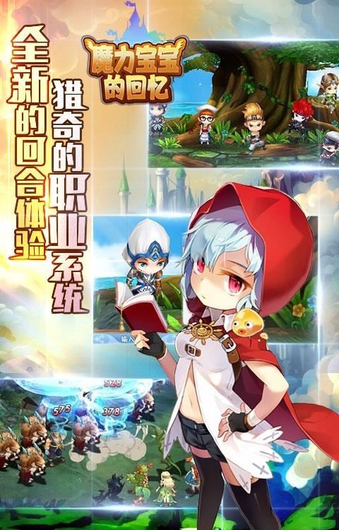 魔力宝宝的回忆
