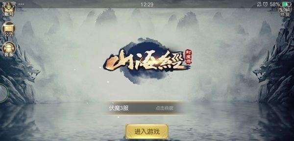 山海经封魔录  v1.0图1