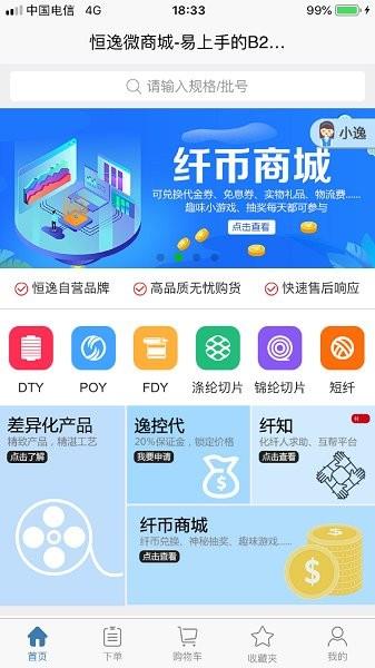 恒逸微商城  v1.6.4.1图1