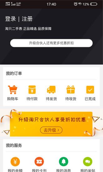 淘只二手表  v2.0.7图2