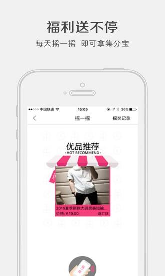 淘返利  v3.2.4图4