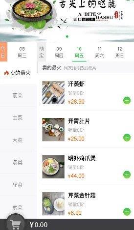 哒蔬净菜  v4.4图2