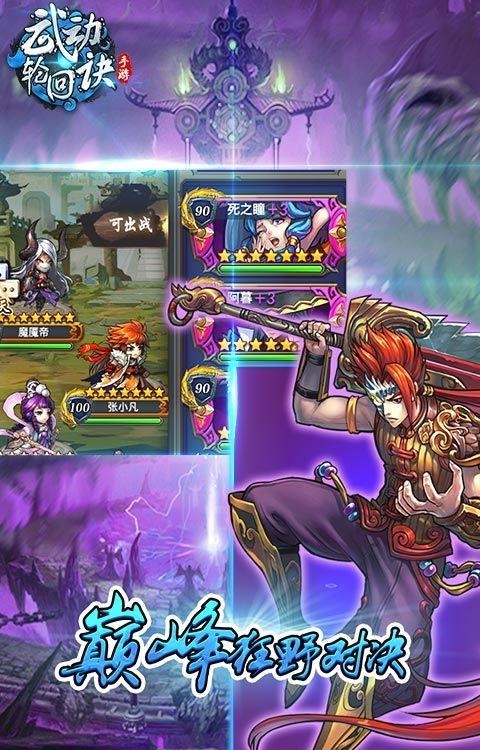 武动轮回诀
