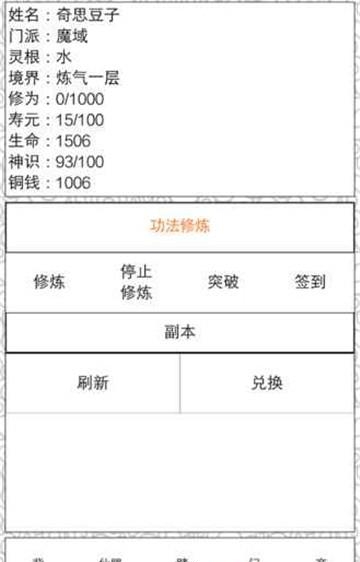 胡乱成仙  v1.0.2图2