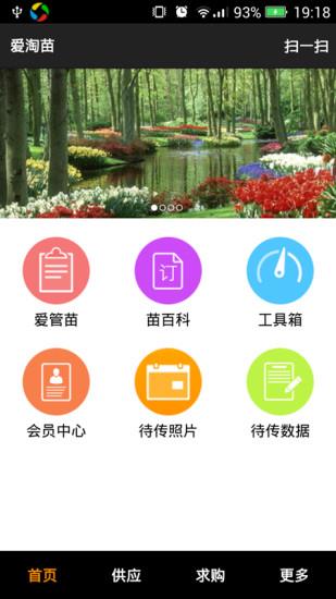 爱淘苗  v5.2.2图4