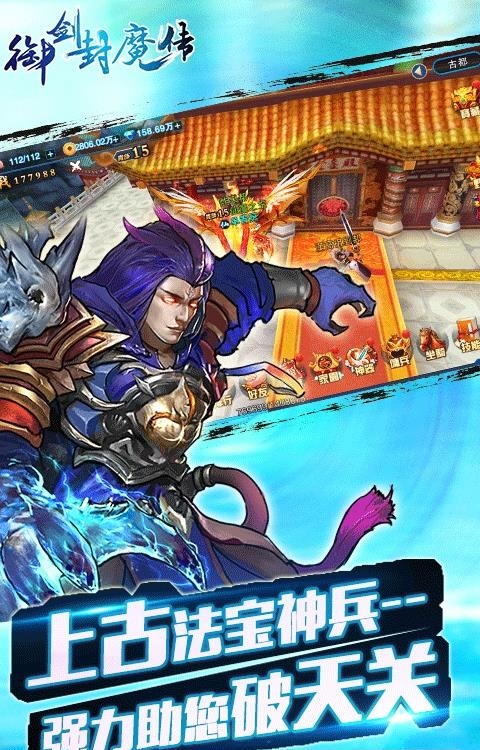 御剑封魔传  v3.1.0图3