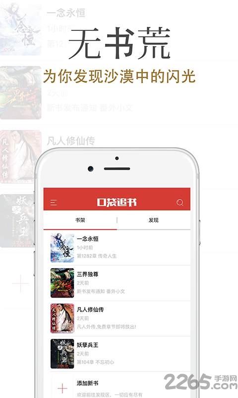 口袋追书手机版  v1.2.0图3